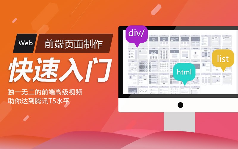 Web前端頁面制作快速入門