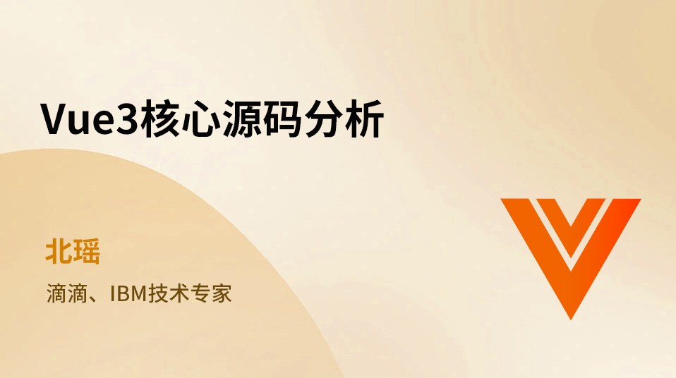 Vue3核心源碼分析